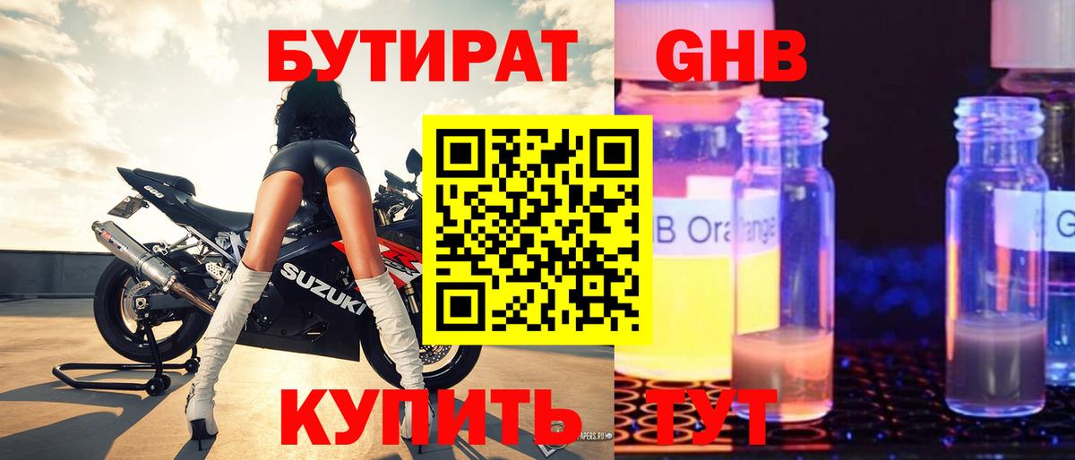 Бутират оксибутират Ростов-на-Дону
