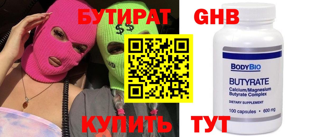 Бутират вода  БУТИРАТ  Ростов-на-Дону  Вход с VPN 