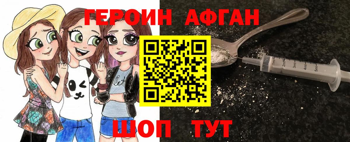 ГЕРОИН Афган Ростов-на-Дону
