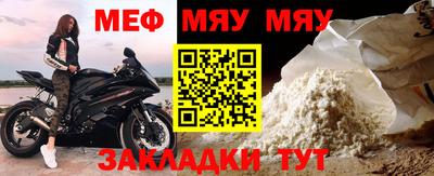мяу мяу мука Северобайкальск