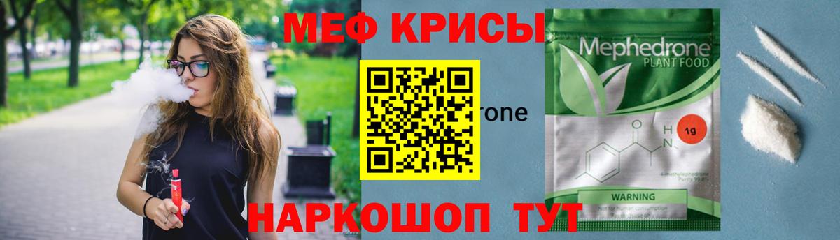 МЕФ кристаллы Ростов-на-Дону