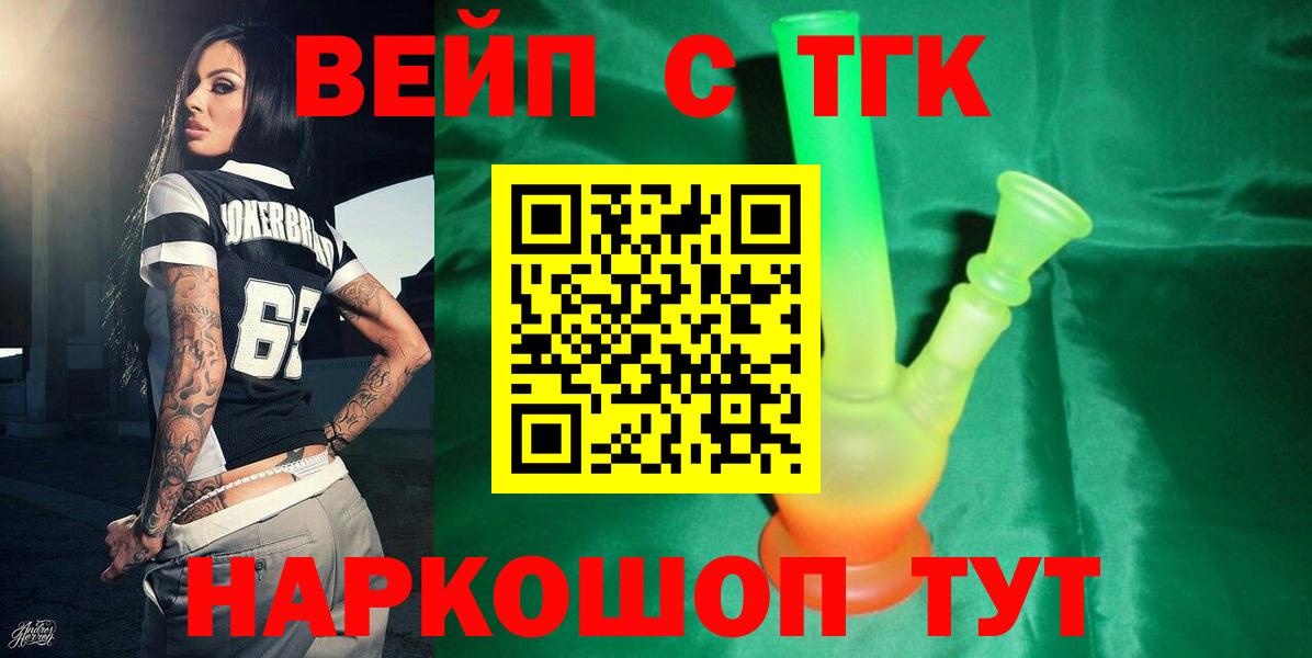 Ростов-на-Дону  ТГК вейп  Вход с VPN  Дистиллят ТГК вейп с тгк 