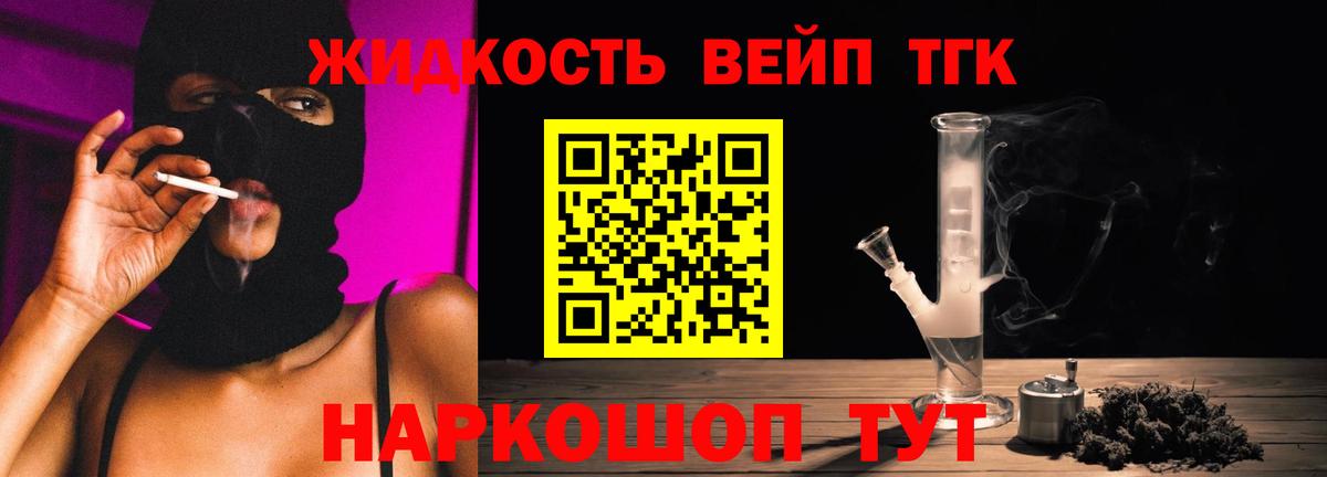 ТГК жижа Ростов-на-Дону